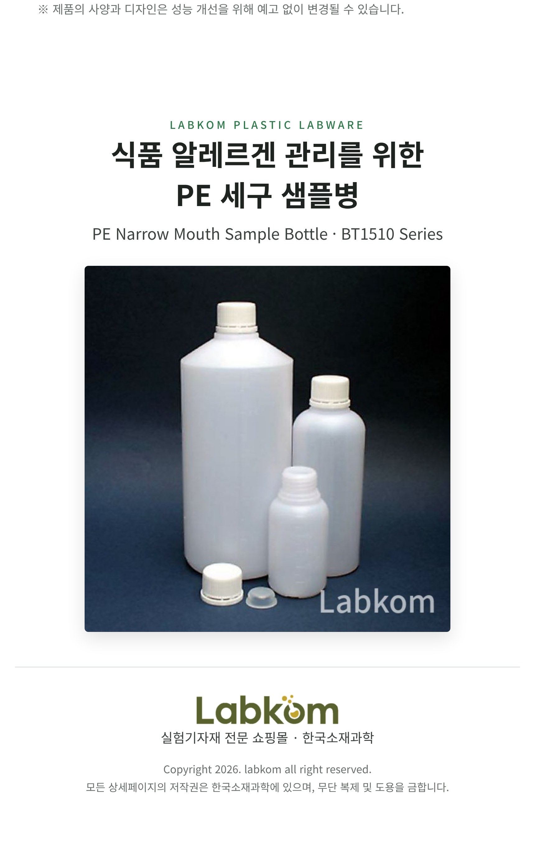 PE 세구 샘플병 PE Narrow Mouth Sample Bottle BT1510