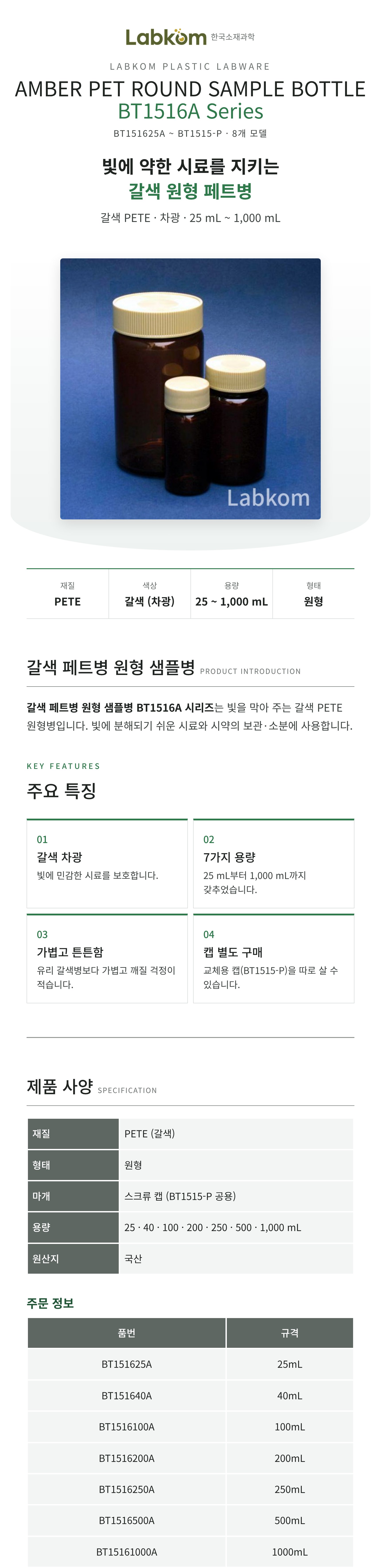 갈색 페트병 원형 샘플병 Amber PET Round Sample Bottle BT1516A