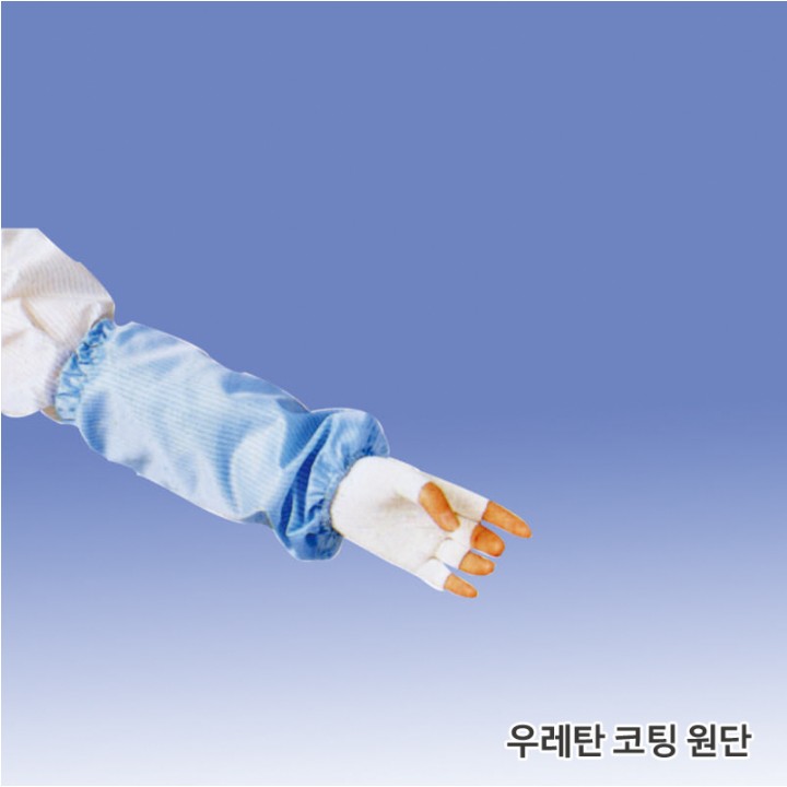 방진 토시 Cleanroom Arm Sleeve