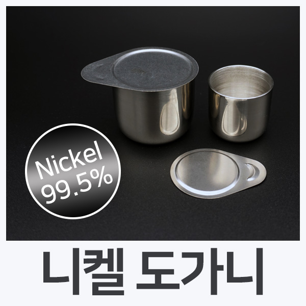 Nickel Crucible with Cover (니켈도가니)99.5%