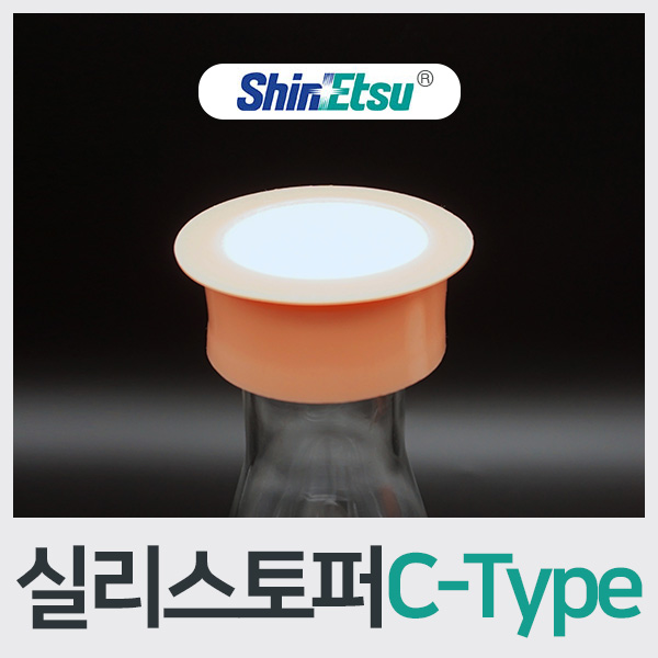 신에츠 실리스토퍼 C-Type