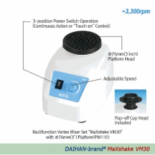 다용도 볼텍스 믹서 DAIHAN® Hi-performance Multifunction Vortex Mixer-set