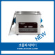 Labkom® 디지털 초음파 세척기 Ultrasonicator R Series